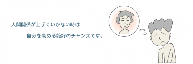 人間関係 人間関係